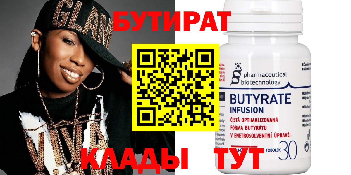 БУТИРАТ буратино  Бутират  Северобайкальск  Вход с VPN 