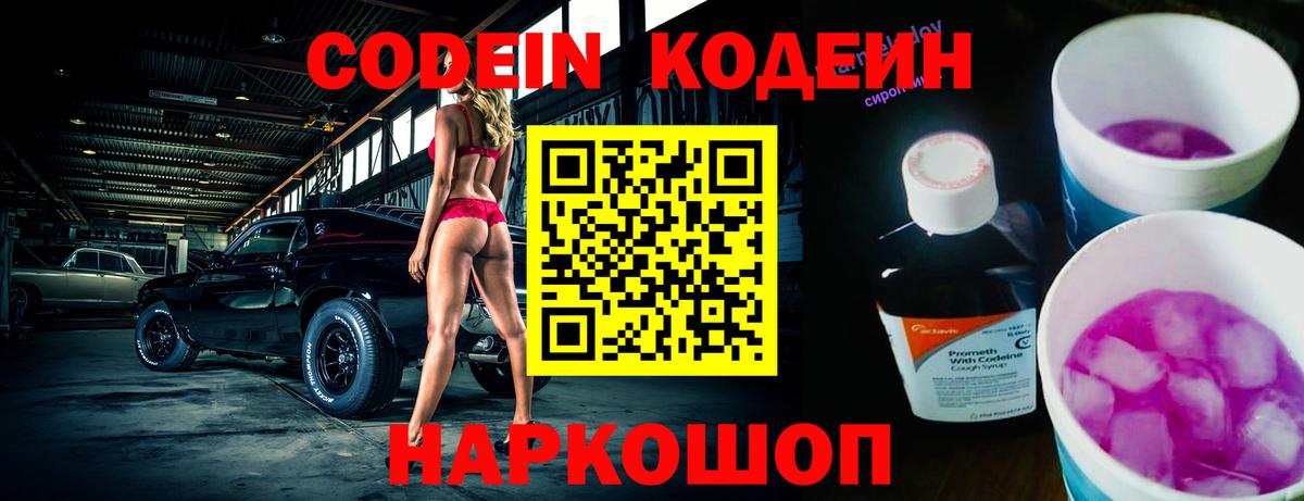Codein Purple Drank  Кодеин Purple Drank  Вход с VPN  Северобайкальск 