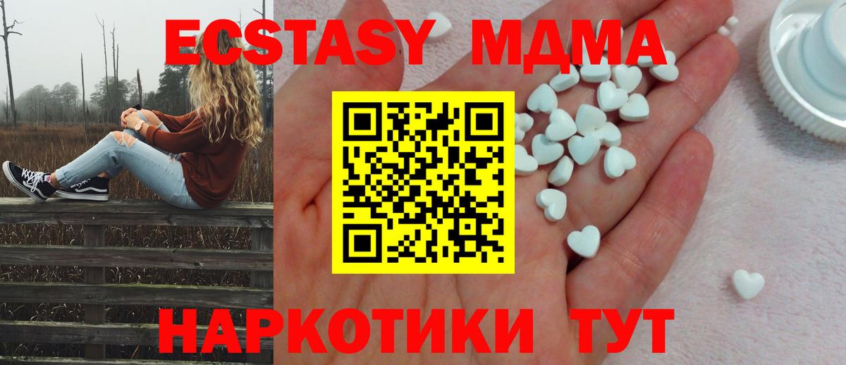Экстази MDMA  Ecstasy 250 мг    ONION  Экстази  Вход с VPN  Северобайкальск 