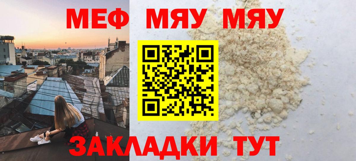 МЕФ 4 MMC  Вход с VPN  МЕФ  МЕФ мяу мяу  Северобайкальск 