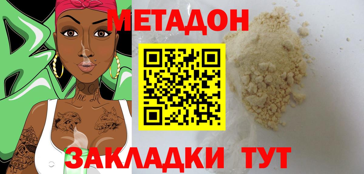 МЕТАДОН VHQ Северобайкальск