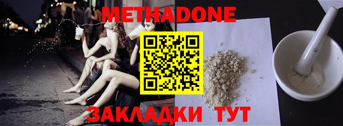 Метадон белоснежный  Метадон methadone  Северобайкальск  Вход с VPN 