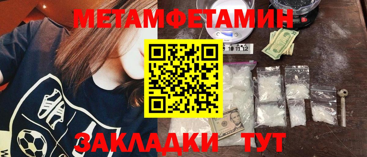 МЕТАМФЕТАМИН мет  Вход с VPN  МЕТАМФЕТАМИН  Северобайкальск  МЕТАМФЕТАМИН мет 