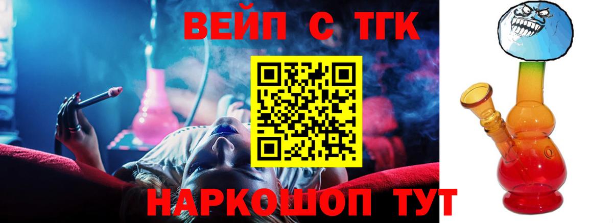 ТГК вейп Северобайкальск